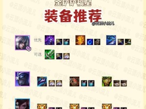 金铲铲之战双城出装攻略（全方位解析双城出装策略，一举夺取胜利的关键诀窍！）