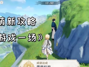 原神新手攻略（探索天空岛屿、解谜迷局，开启你的英雄之旅！）