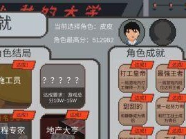 一站我的大学菲菲游戏攻略（如何在菲菲游戏中畅玩大学生活？）