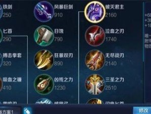 天下王者出装攻略（掌握合适出装，成为无敌王者！）