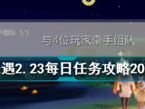 《光遇》2022年10月25日每日任务攻略：如何完成？