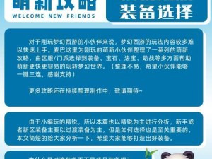 梦幻孩子技能选择技巧攻略（解读梦幻孩子技能树，打造强大阵容）