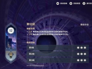深入剖析原神深渊攻略，助你驰骋游戏世界！（全面解析原神深渊攻略，让你轻松应对各个层面的挑战）