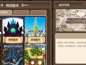 冒险岛手游副本攻略（解锁副本秘籍，成为冒险岛手游的顶尖玩家！）