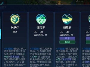 《蔡文姬体验服出装攻略大全》（掌握蔡文姬的最佳装备选择，成为战场上的支援女神！）