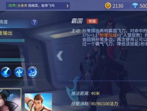 《最新孙策出装攻略——全面解析胜利之道》（掌握关键出装顺序，让孙策战无不胜）