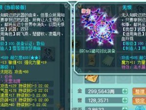《神武4追捕技能搭配攻略》（尽显猎手之威，击败敌人如探囊取物）