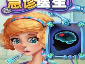 医生治疗游戏攻略漫画（游戏攻略漫画带你战胜医生角色的治疗技巧）