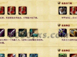 《英雄联盟英雄出装教学攻略》（从小白到大神，掌握英雄出装的秘诀！）