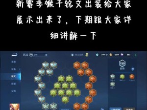 孙悟空最强出装攻略大全（打造无敌猴王，夺取胜利的秘籍！）