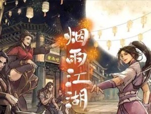 《烟雨江湖》百花枪法武学属性及出招介绍（掌握百花枪法的关键技巧，提升你在江湖中的战斗力！）