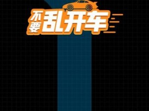 老司机复仇出装攻略（成为游戏中的终极王者，教你如何选择最强出装！）