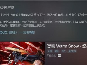 《以暖雪全见闻录》获取方法详解（见闻录成就攻略，助力游戏进阶）