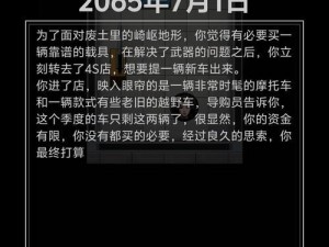 《重塑江山，血染沙场》——中国风格末日游戏攻略（借助中国文化元素，畅快体验末日世界的乐趣）
