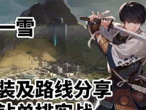 永恒轮回打野出装攻略（关键装备选择和使用技巧，带你领略永恒轮回的无尽魅力）