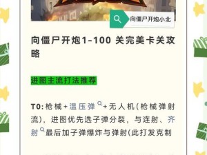 《打造最强丧尸射击小队的攻略》（掌握关键技巧，组建无敌团队，破解丧尸世界！）