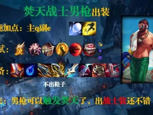 英雄联盟新手攻略（从菜鸟到大神，助你快速掌握男英雄出装技巧）