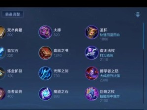 亚瑟教学出装与铭文攻略（亚瑟出装、铭文选择及技巧解析）
