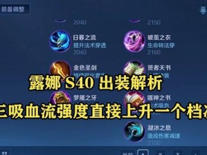 小胖露娜出装铭文攻略（打造最强露娜，解析出装和铭文选择）