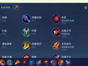 打野装备出装攻略——如何选择最适合的装备（聚焦打野英雄，掌握装备搭配的要点）