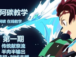 《300英雄炭治郎出装攻略》（精准输出与生存并重！炭治郎出装必备攻略解析）