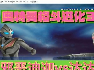 奥特曼格斗3新技能攻略（从零开始学习新技能，迎接全新挑战！）