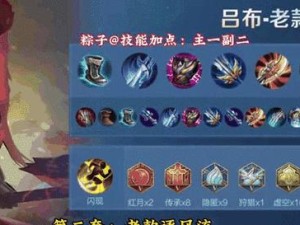 吕布编程铭文出装攻略（打造无敌攻击力，成为绝对战神）