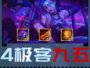 双城传说极客出装最新攻略——战无不胜的奇迹组合！（尽握技能，成就巅峰！）