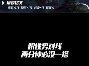 2019新版铁男出装攻略（掌握铁男的出装套路，打造无敌前排）