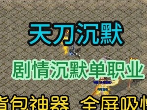 传奇沉默出装顺序攻略（掌握关键装备，提升战斗实力）