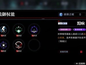 无期迷途女仆技能升级攻略（通过技能升级提升女仆战斗力，让她们在战场上大放异彩）