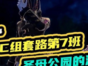 探索公园游戏套路攻略（解密公园中隐藏的谜题，尽情享受游戏乐趣）