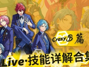 《如何高效攻略偶像梦幻祭》（掌握攻略技能，成为梦幻祭高手！）