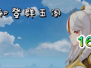 《原神开荒升级路线攻略》（全面解析如何高效升级打怪，让你在原神世界中游刃有余！）