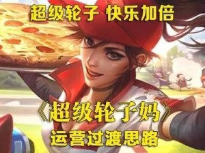 《最新轮子妈技能加点攻略》