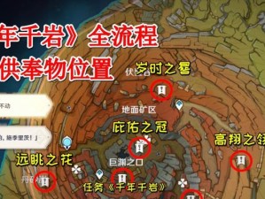 原神成就攻略：斩花除根指南