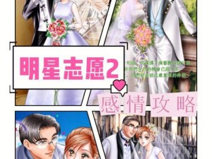 《明星志愿3全面攻略》（打造最强角色，征服游戏世界）