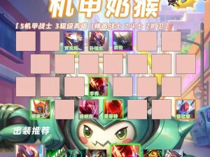 精英机甲出装攻略（用最佳装备组合让你的机甲无敌于世）