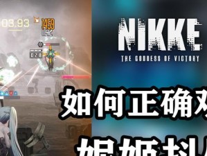 《NIKKE胜利女神》游戏饭店解锁建造攻略（打造你的梦幻饭店，吸引更多客人光顾）