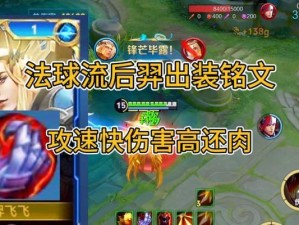 《新手后裔最强出装铭文攻略》（轻松上分必备，让你成为后裔高手！）