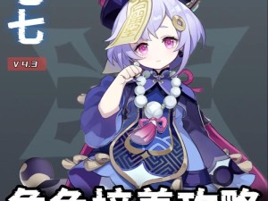 原神3.0攻略大揭秘！（尽在这里，掌握最新版本的攻略技巧！）