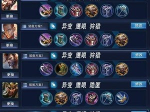 《以貂蝉新传说》出装铭文攻略