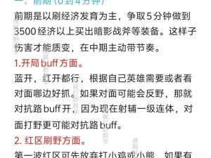 男枪打野出装比赛攻略（如何选择和搭配男枪的出装，提升比赛胜率）