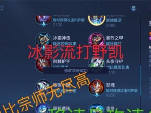周瑜极速打野铭文出装攻略（玩转周瑜，成为速度与攻击的双重威胁）