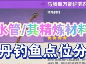 原神鱼饵获取方法攻略（快速获得高效鱼饵的技巧与策略）
