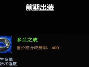 生命盔甲大虫子出装攻略（凯撒斩杀千军，构筑你的不死之躯）