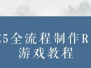 魔法RPG游戏攻略（解锁技能、掌握战略、战胜敌人，成为最强法师！）