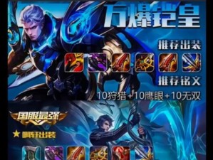 《凯爹的无敌出装教程攻略》（打造无敌凯爹！一招制敌！）